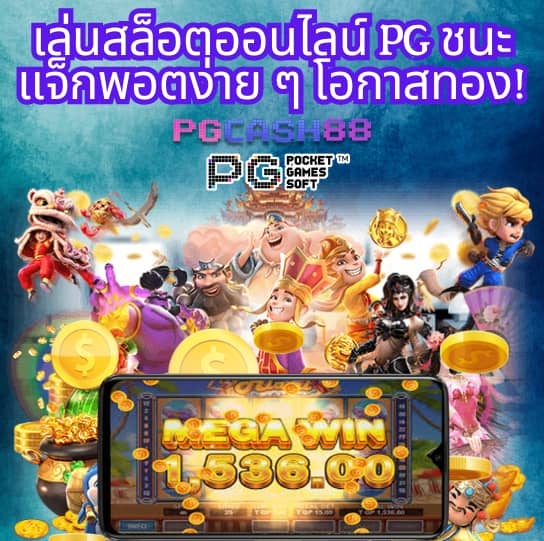pg slot เว็บ หลัก